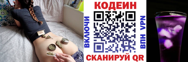 Кодеин Purple Drank Купить Электросталь